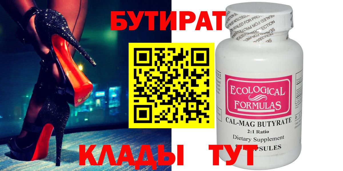 Бутират вода  Вход с VPN  Нефтекамск 