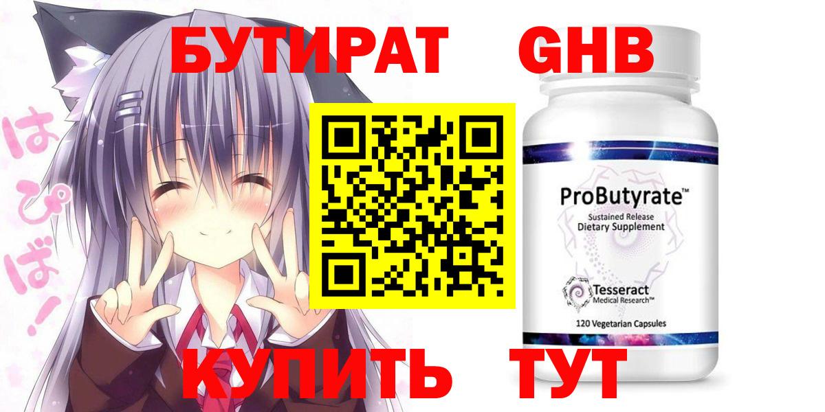 БУТИРАТ 99% Нефтекамск