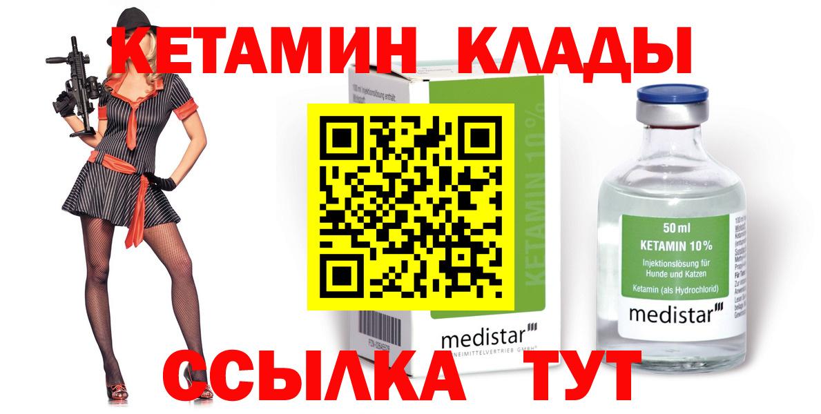 КЕТАМИН ketamine Нефтекамск